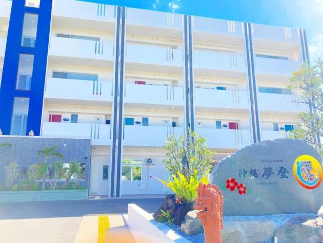 Condominium Hotel Okinawa Yumeto - Vacation Stay 33788V 南城 外观 照片